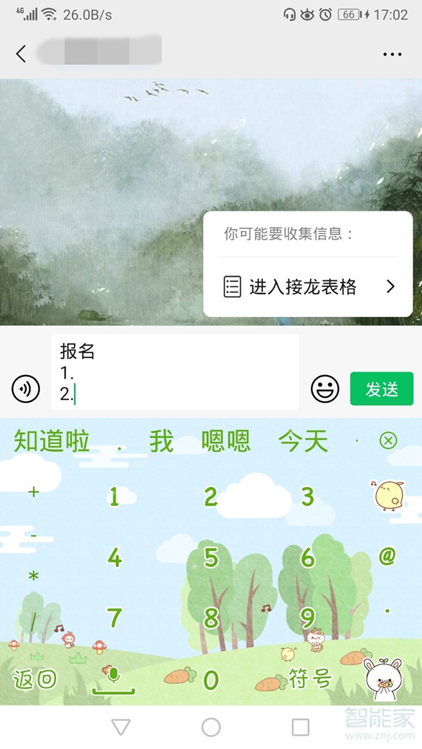 微信群怎么接龍報名往下排