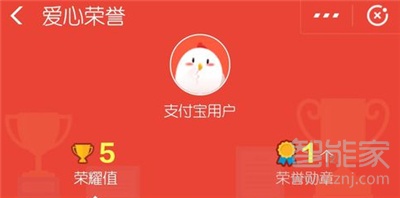 支付寶榮耀點怎么獲得