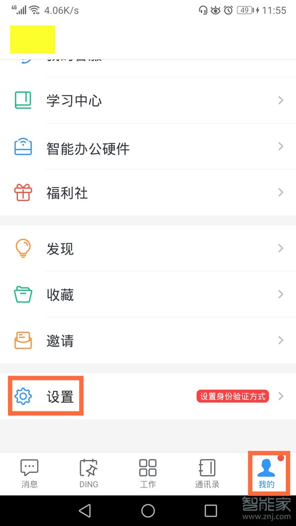 釘釘怎么拒收別人消息