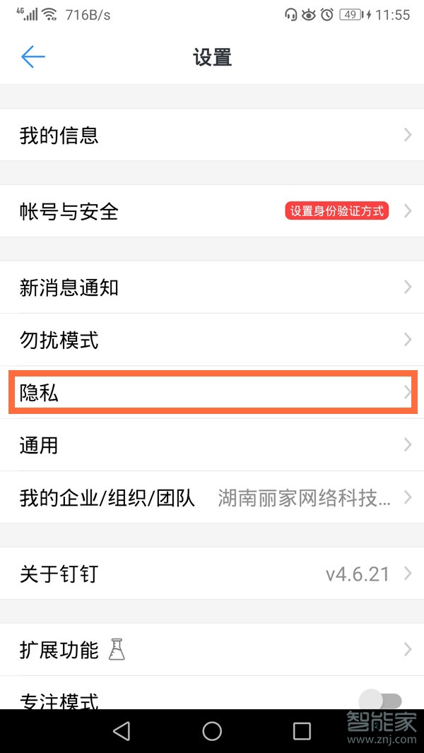 釘釘怎么拒收別人消息