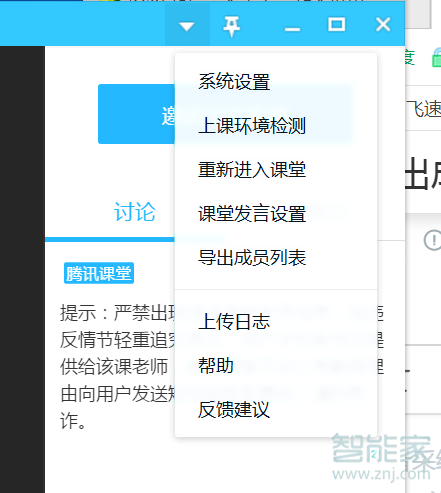 騰訊課堂老師如何查看學生