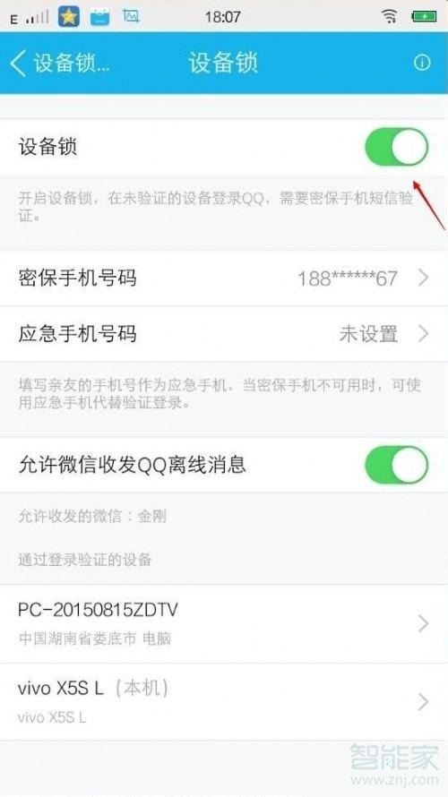 qq怎么關閉短信驗證