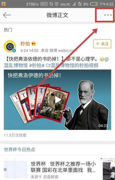 怎樣把微博中的視頻轉發給微信朋友？