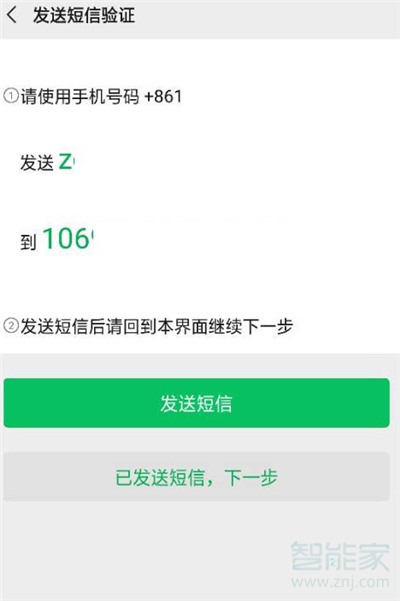 2020年微信怎么注冊