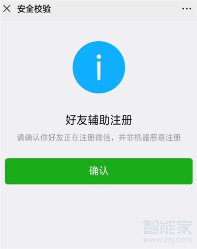 2020年微信怎么注冊