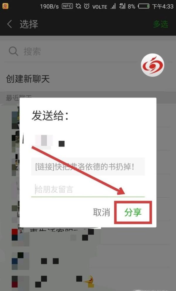 怎樣把微博中的視頻轉發給微信朋友？