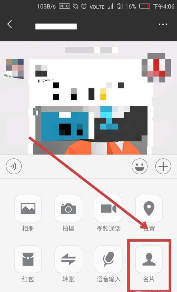 如何推薦自己的微信名片