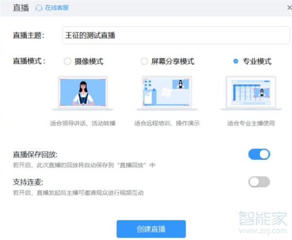 釘釘直播怎么放視頻