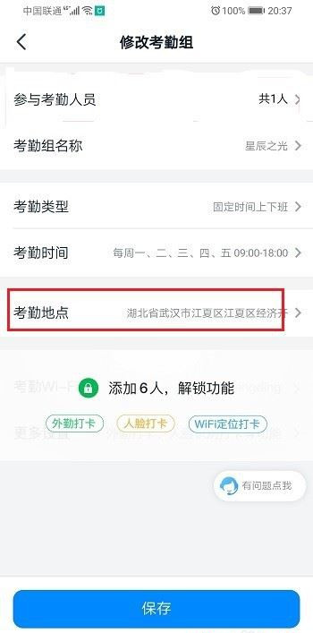 釘釘怎么遠程定位打卡