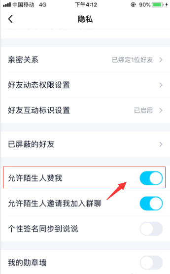 qq怎么設置不讓別人點贊