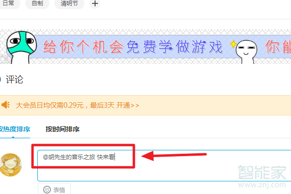 嗶哩嗶哩怎么@別人