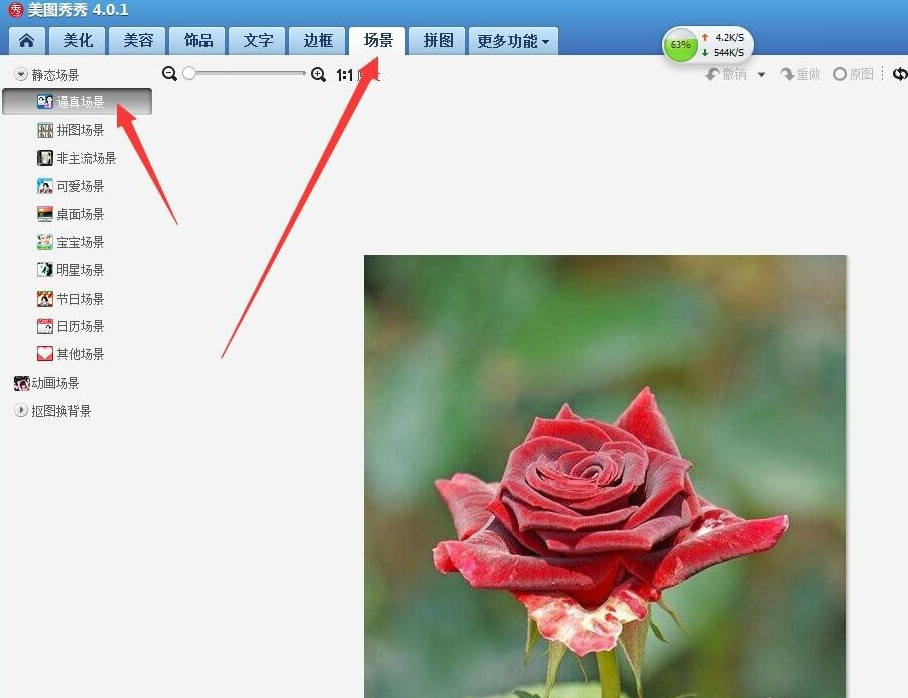如何用美圖秀秀制作圖片撕裂效果？