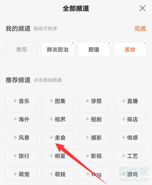 快手怎么設(shè)置頻道分類