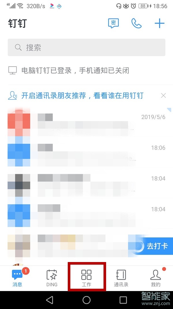 釘釘里的釘盤在哪里