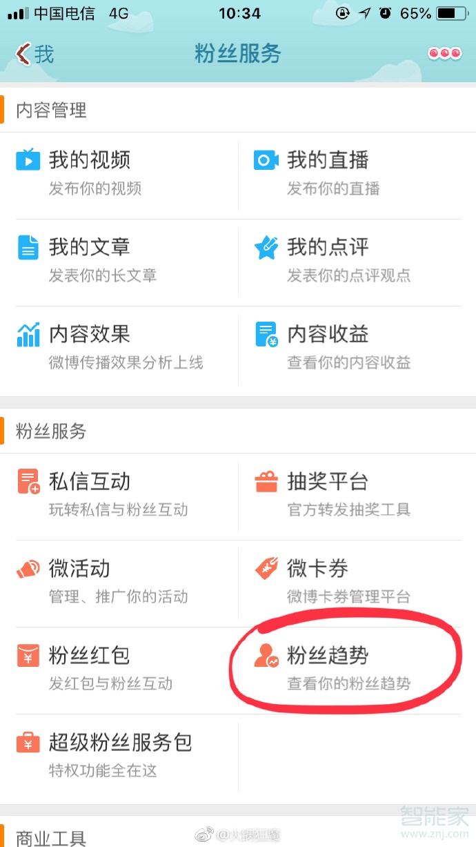 微博怎么看別人取關(guān)自己