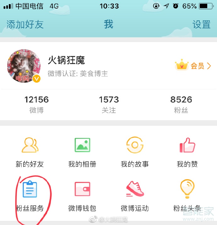 微博怎么看別人取關(guān)自己