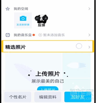 2020新版qq怎樣關(guān)閉精選照片