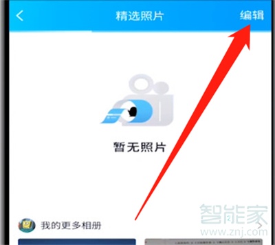 2020新版qq怎樣關(guān)閉精選照片