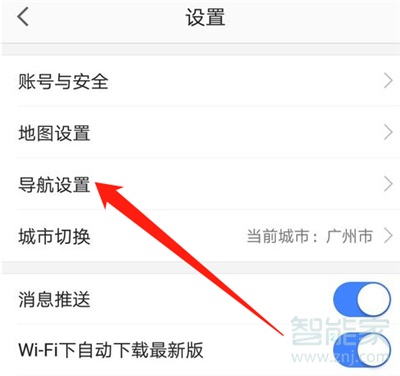 高德地圖3d實景導航怎么打開