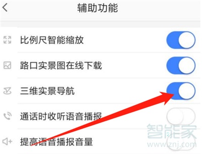 高德地圖3d實景導航怎么打開