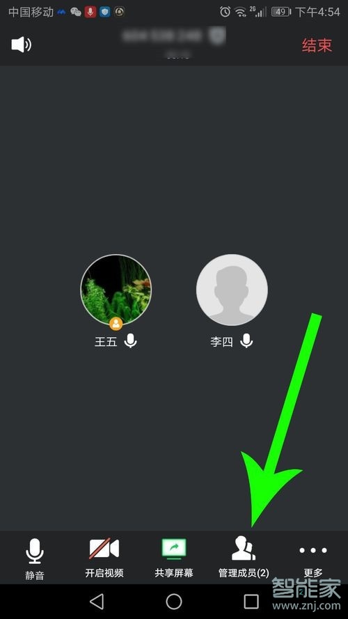 騰訊會議怎么設置聯合主持人