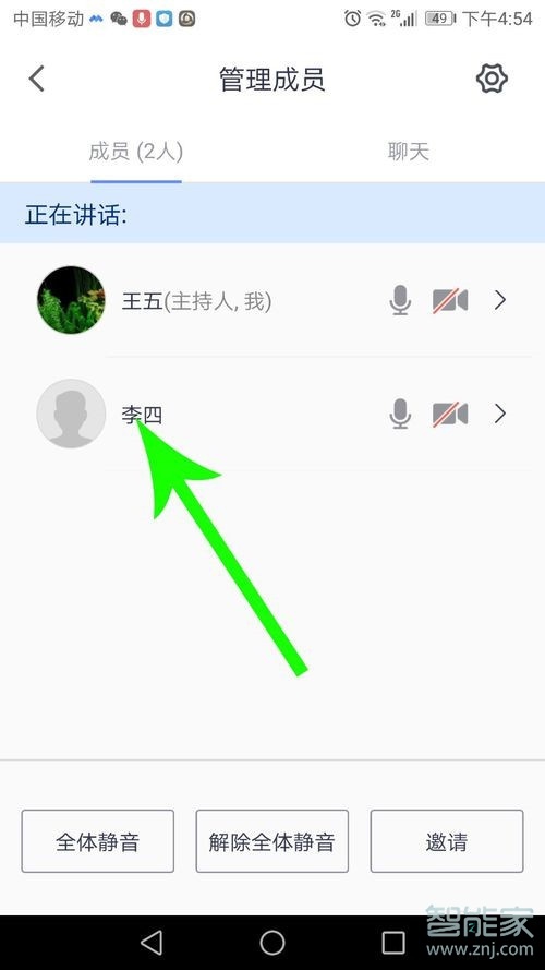 騰訊會議怎么設置聯合主持人