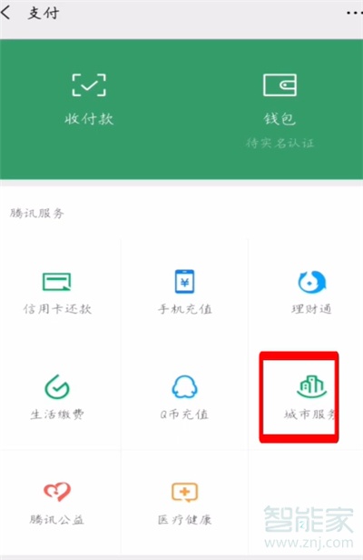 微信健康綠碼在哪里進入
