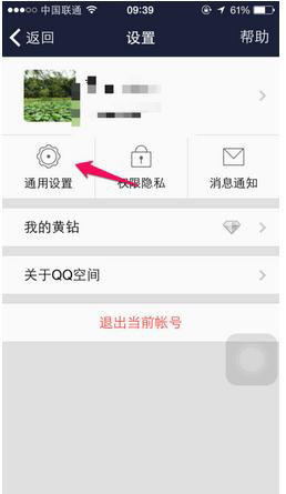 qq空間水印怎么設(shè)置