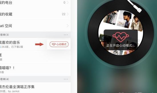 網(wǎng)易云心動模式什么意思