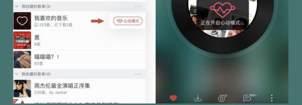 網(wǎng)易云心動模式什么意思