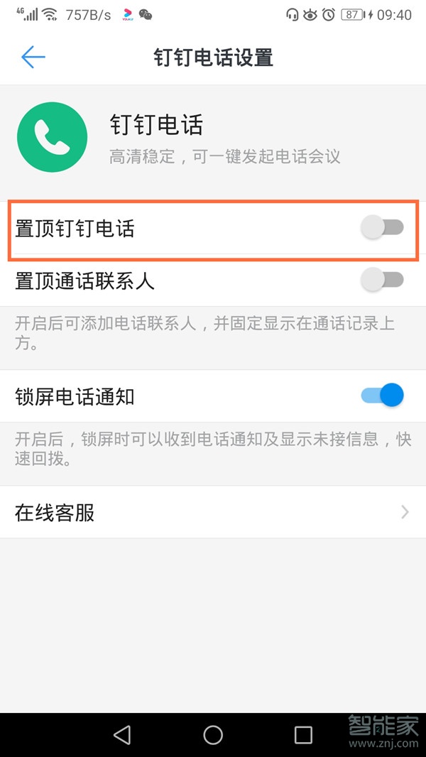釘釘的通話記錄在哪