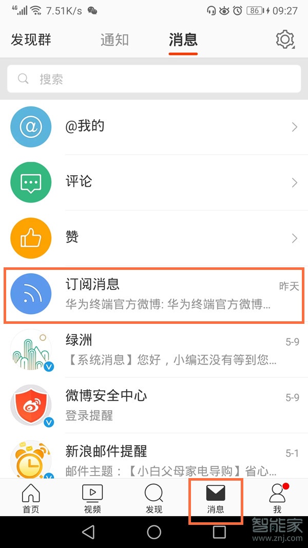 手機微博訂閱設置在哪