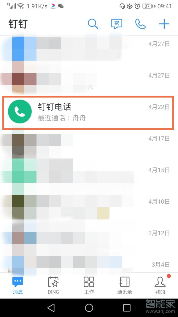 釘釘的通話記錄在哪