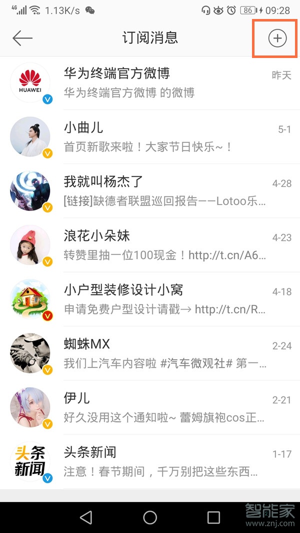 手機微博訂閱設置在哪