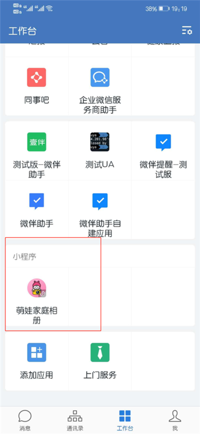 企業(yè)微信工作臺在哪里