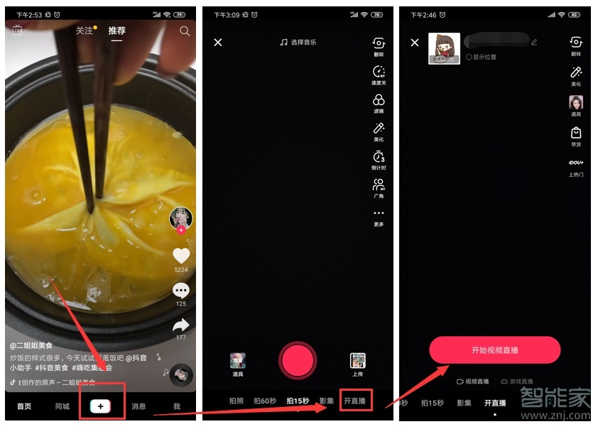 抖音直播不清晰怎么調(diào)