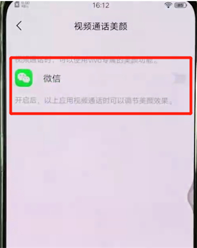 x30微信視頻美顏怎么設置