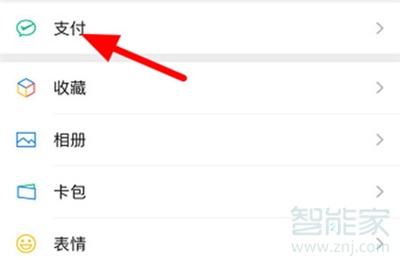 微信怎么領健康碼