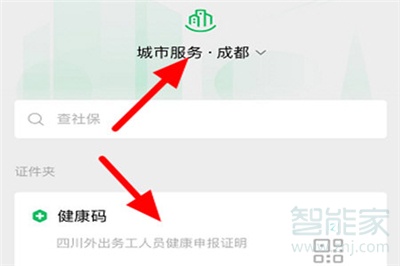 微信怎么領健康碼