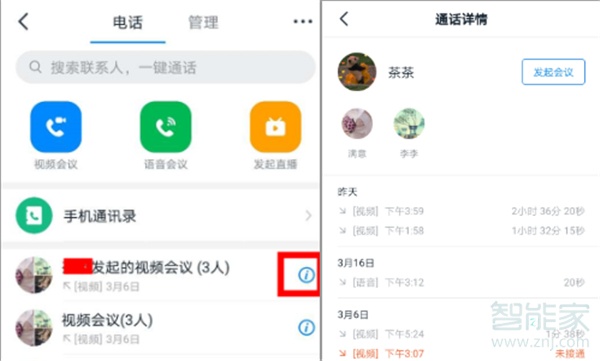 釘釘視頻會議怎么知道誰參加了