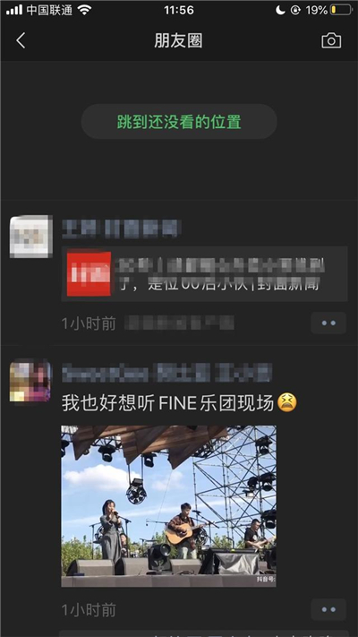 微信朋友圈怎么跳到還沒看的位置
