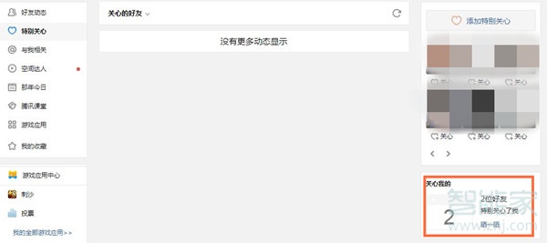 qq被特別關(guān)注怎么查看