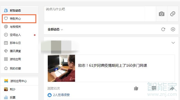 qq被特別關(guān)注怎么查看