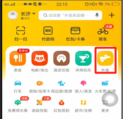 美團自提怎么下單