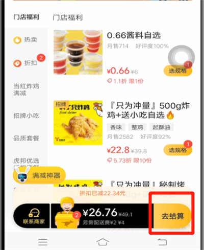 美團自提怎么下單