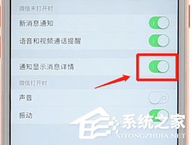 微信怎么設置消息不在鎖屏顯示？微信設置消息不在鎖屏顯示的方法
