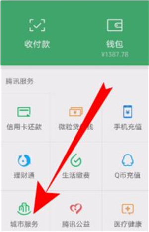 杭州健康碼在微信里怎么打開