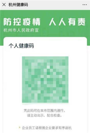 杭州健康碼在微信里怎么打開