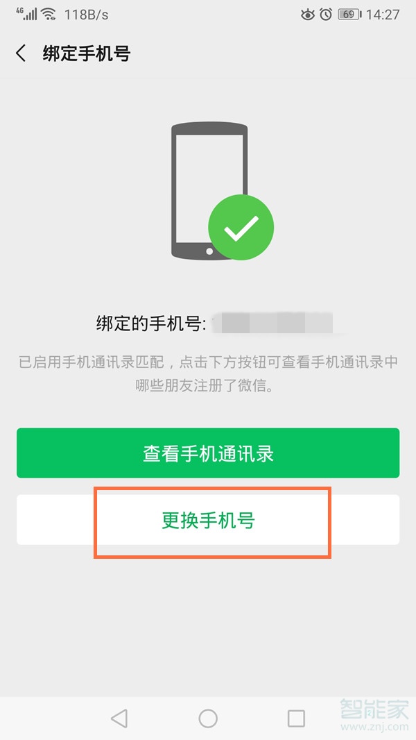 微信號可以不綁定手機號么