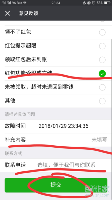 微信群里搶紅包提示異常怎么辦